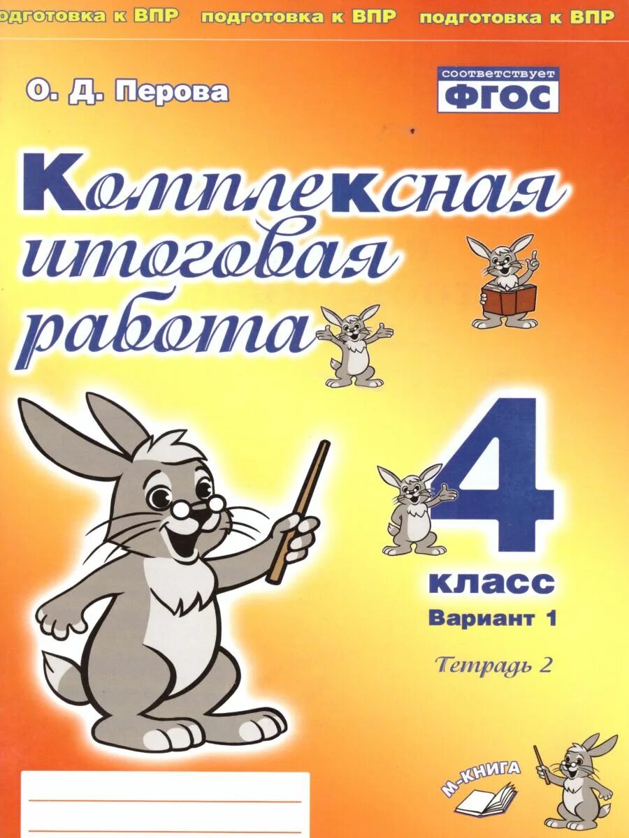 4 класс русский фгос итоговая работа. Русский 4 класс задания. Работа 4 класс. Задания по русскому литературе 2 класс. Задания по русскому языку 11 класс.