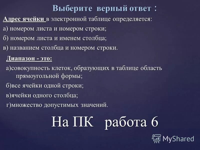 Презентация к уроку: "Электронные таблицы"