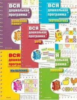 Дошкольная программа для детей с интеллектуальной