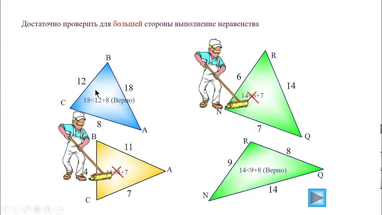 Самостоятельная работа по геометрии неравенство треугольников. Задачи на неравенство треугольника 7 класс. Неравенство треугольника 7 класс. Неравенство треугольника задачи. Неравенство треугольника задачи с решениями.