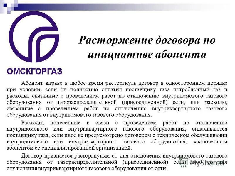 постановление правительства рф 410 от 14. присоединение к газораспределительным сетям. постановление правительства о обеспечении газового оборудования. постановление правительства 410 по газу. недискриминационный доступ к электрическим сетям что это.