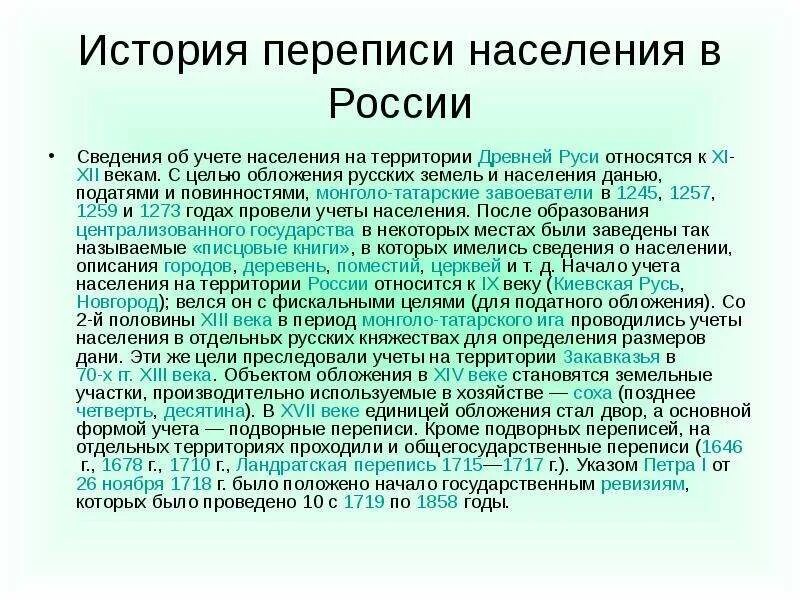 Перепись населения история. История переписи в России. История переписи населения в России. Цель переписи населения.