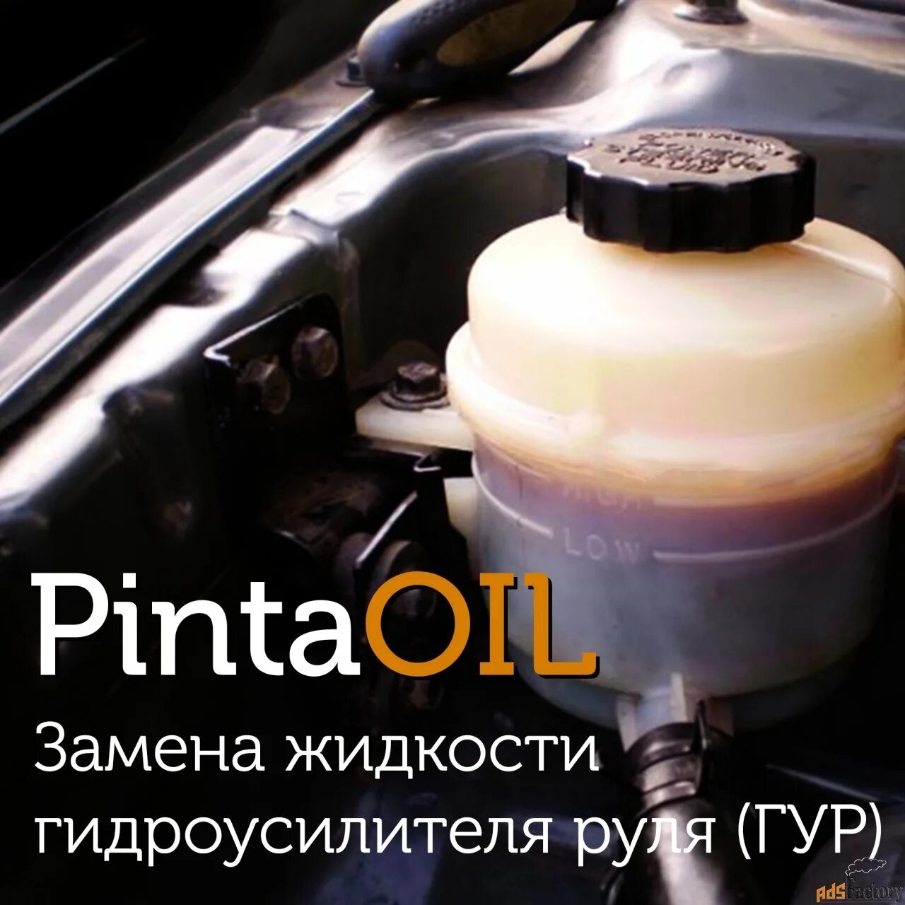 Как поменять масло в гидроусилителе руля. Бачок для жидкости гидроусилителя руля ix 35. бачок жидкости гидроусилителя руля camry. mustang 2005 бачок для рулевой жидкости. бачок жидкости гидроусилителя руля xray.