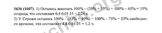 Математика 5 класс номер 1636. Математика 5 класс стр 248 номер 1636. Математика 5 класс номер 1636 цифра 2.