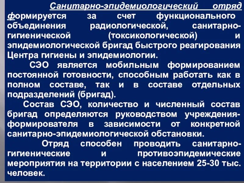 Эпидемиологическая чс. Санитарно-противоэпидемический отряд. Сан эпид отряд. Санитарно противоэпидемические бригады. Сан эпид бригада.