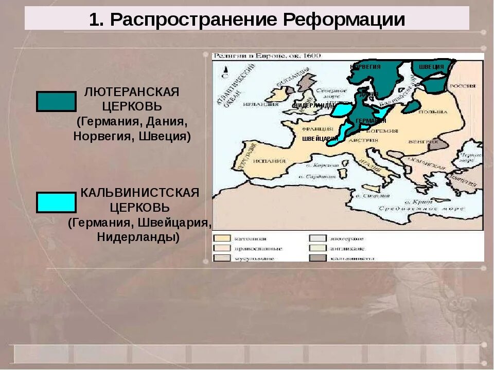 Контрреформация в европейских странах. Распространение Реформации в Европе. Реформация презентация. Реформация в странах Европы. Распространение Реформации в Европе контрреформация 7.