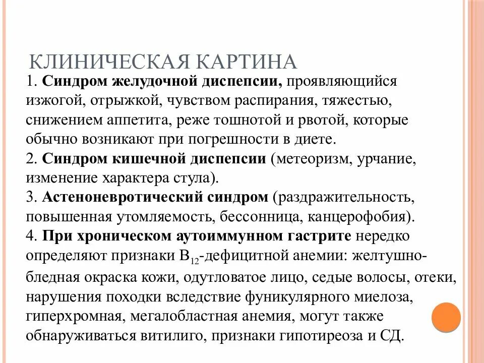 Клиническая картина хронического гастрита. Клинические синдромы при хроническом гастрите. Клинические симптомы хронического гастрита. Клинические синдромы при гастрите. Гастрит диспепсия