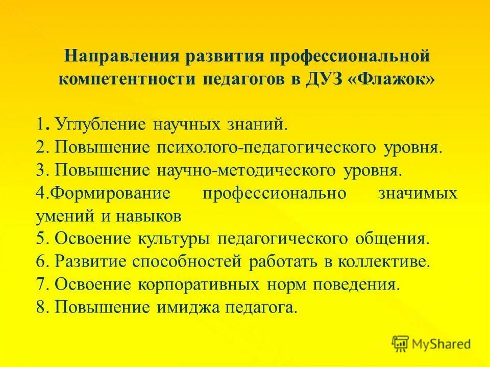 Повышение методического уровня педагога. Методическая компетенция учителя показатели оценки. Методический уровень педагога. Повышение своего профессионального уровня. План повышения уровня профессионального развития режиссера.