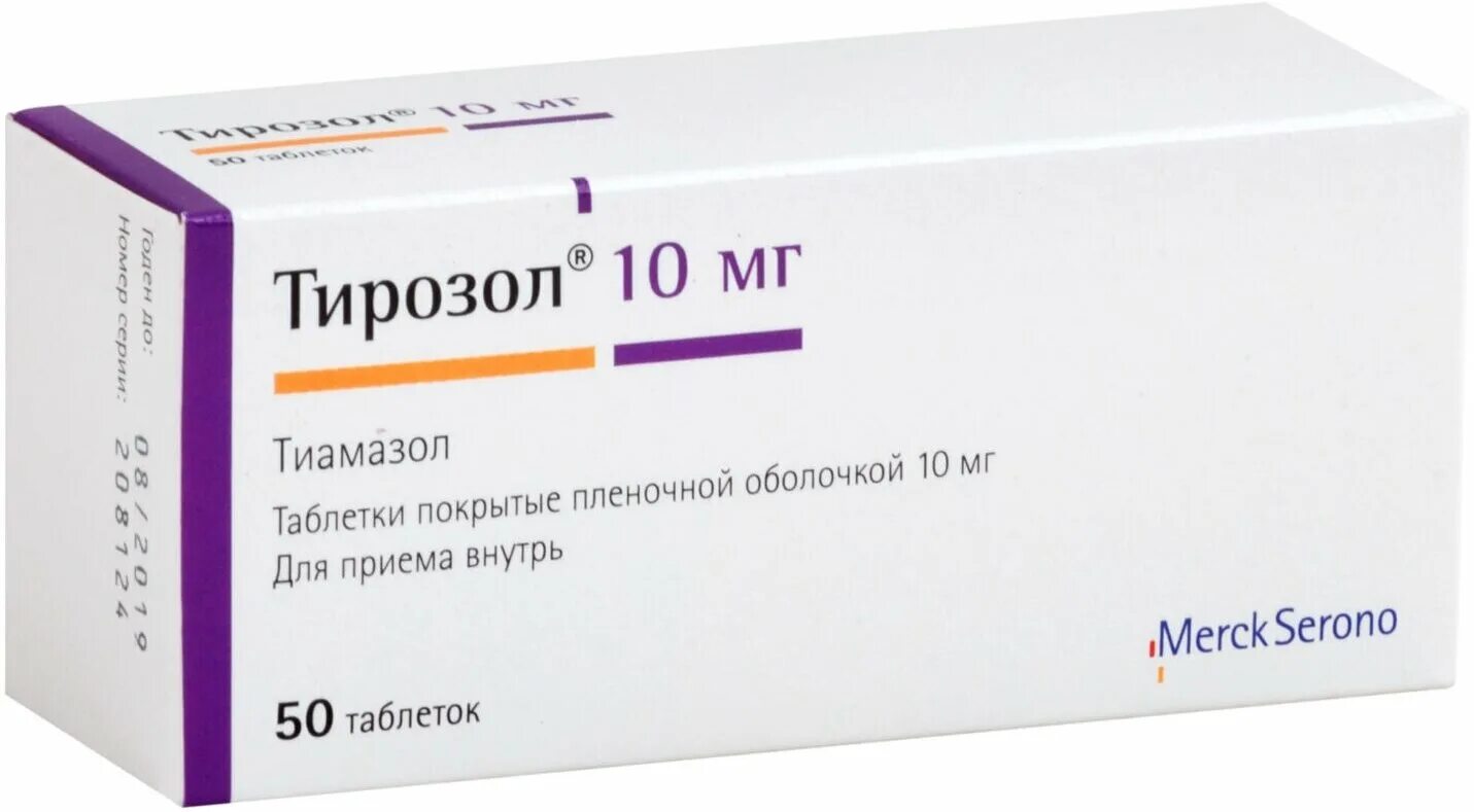 Тиамазол цена. Тирозол таб. П.П.О. 10мг №50. Тирозол 5мг. №50 таб. П/П/О /Мерк/. Тирозол Мерк. Тирозол (таб.п.пл/об.10мг №50).