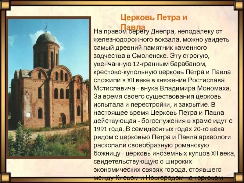 Храмы 12 века в Смоленске. Церковь в Смоленск в 12 веке. Памятники культуры смоленской земли