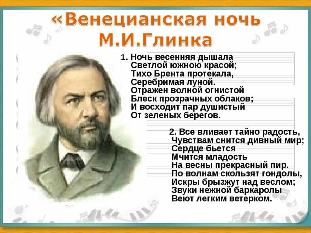 Венецианская ночь Глинка текст. М. И.Глинка - венецианская ночь.. М И Глинка венецианская ночь текст. Романс м Глинки венецианская ночь. Романс венецианская ночь м глинки