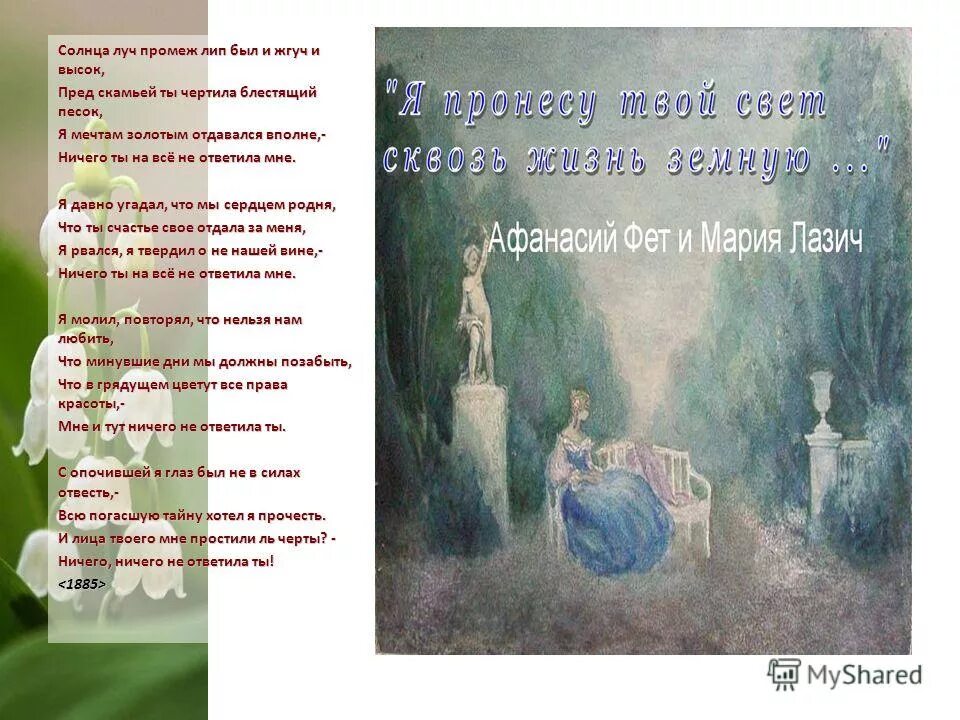 солнца луч промеж лип. солнца луч промеж туч был и жгуч и высок. "солнце в лесу". солнца луч промеж лип. в луче света.