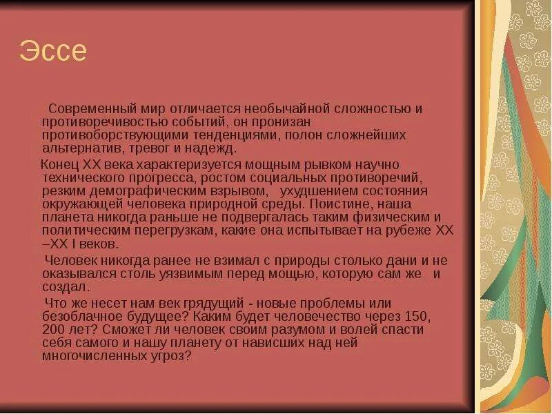 Сочинение на тему не ни. Я не знаю иных признаков превосходства кроме доброты. Я не знаю иного превосходства кроме доброты. Сочинение на тему современный мир. Эссе о современном мире.