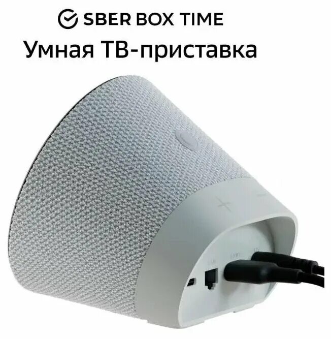 умная колонка / тв-приставка sber sberbox time. умная медиаколонка sberbox time. умная колонка sberbox time отзывы. тв-медиацентр sberbox time. колонка сбер бум картинка.