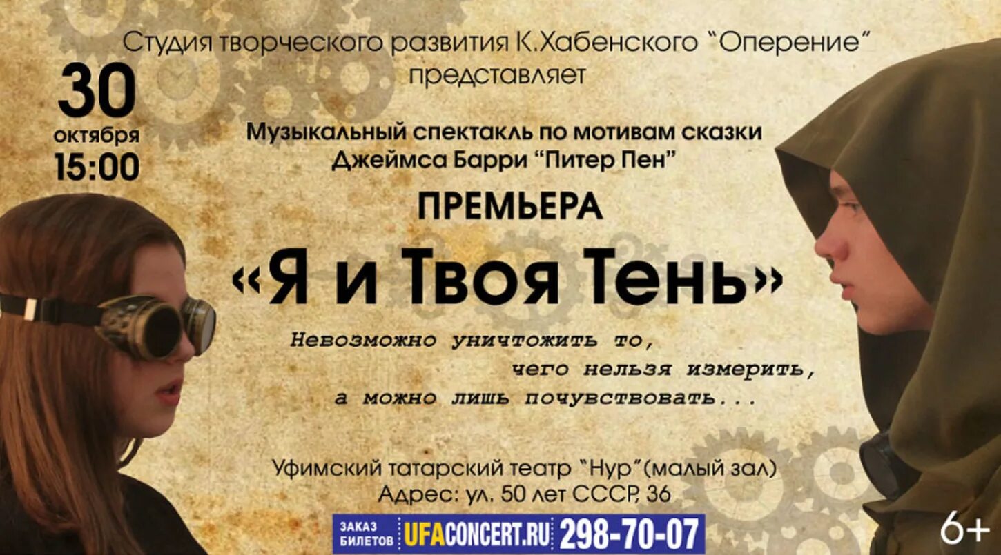 Студия творческого развития Константина Хабенского. Студия оперение Хабенский. Я твоя тень спектакль. Реклама студии Хабенского. Театр нур уфа афиша март 2024