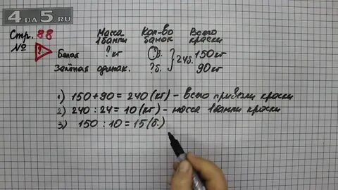 Страница 88 номер 3.82