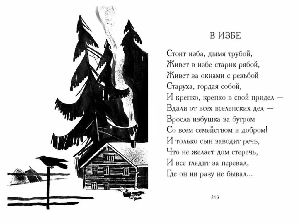 Иллюстрации к стихам Николая Рубцова. Стихотворения рубцова лирические