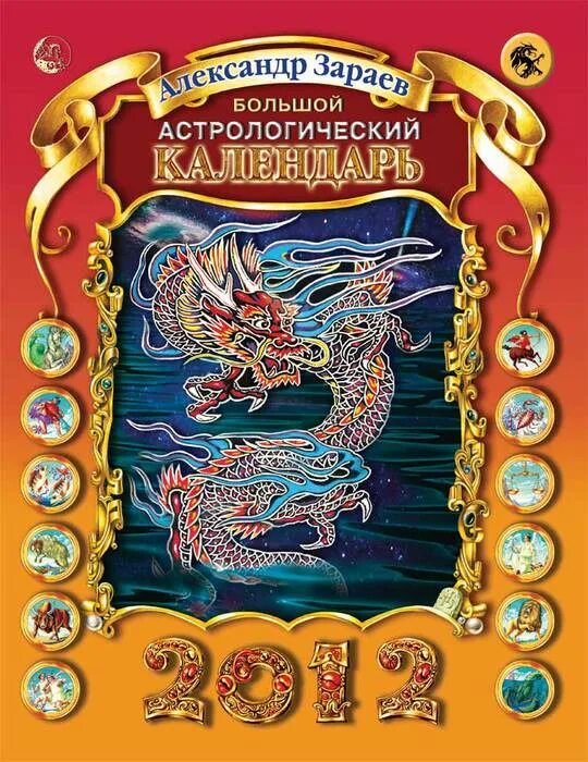 гороскоп по зараеву на 2023. зараев гороскоп на 2023. зараев гороскоп телец. зараев гороскоп телец. гороскоп зараева овен.
