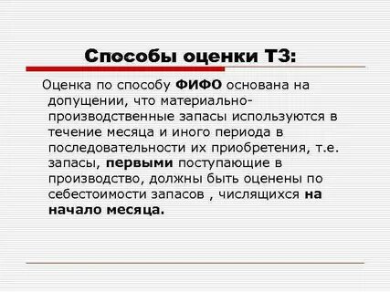 Фифо в бухгалтерском учете