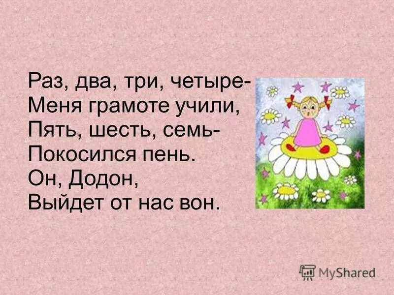 Раз в три четыре дня. Раз в три четыре дня