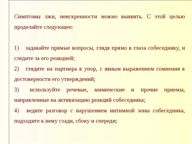 Признаки лживости. Симптомы лжи. Физиологические симптомы лжи собеседника. Поведенческие проявления лжи. Определить обман