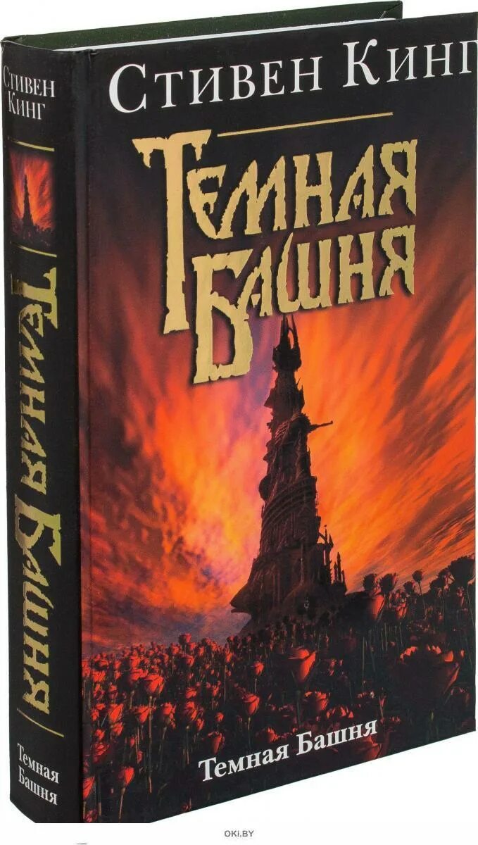 Книга башня читать. Книга башня читать