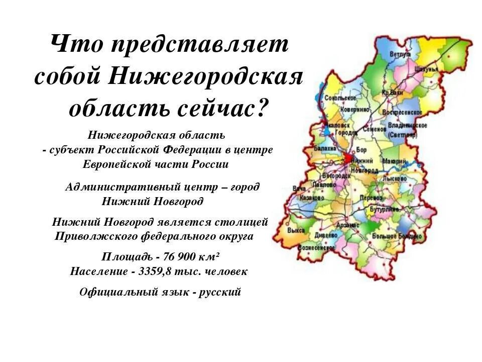 Чем известен регион нижегородской области