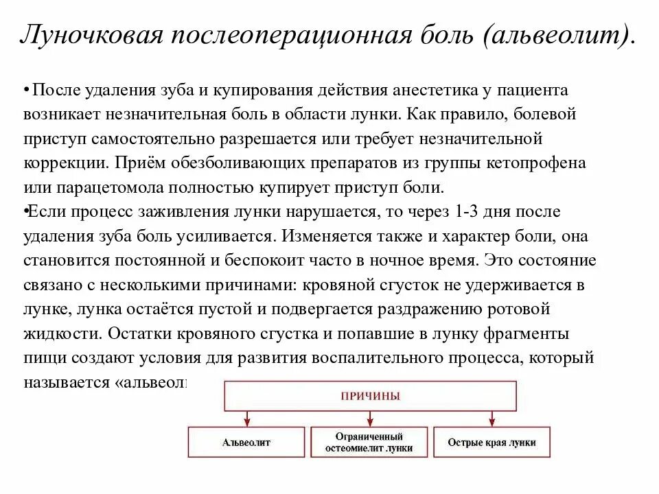 Луночковая боль и альвеолит. Сколько заживает лунка после удаления зуба. Как долго заживает лунка после удаления зуба. Альвеолит после вырывания зуба мудрости.