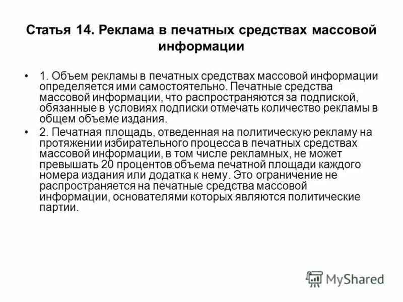 Реклама статьи. Реклама в телепрограммах и телепередачах примеры нарушения. Реклама в телепрограммах примеры. Таблицу характеристики рекламных средств. Реклама в телепрограммах и телепередачах.