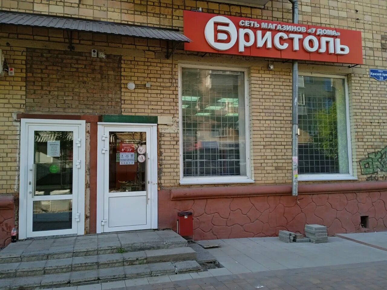 красноярский рабочий 65 красноярск. бристоль красноярск часы работы. , 145. магазин бристоль зеленогорск. красной армии 28.