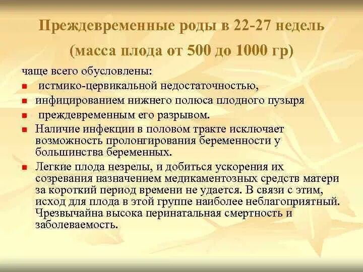 Преждевременные схватки. Преждевременные роды причины. Преждевременные роды сроки в неделях. Начавшиеся преждевременные роды.