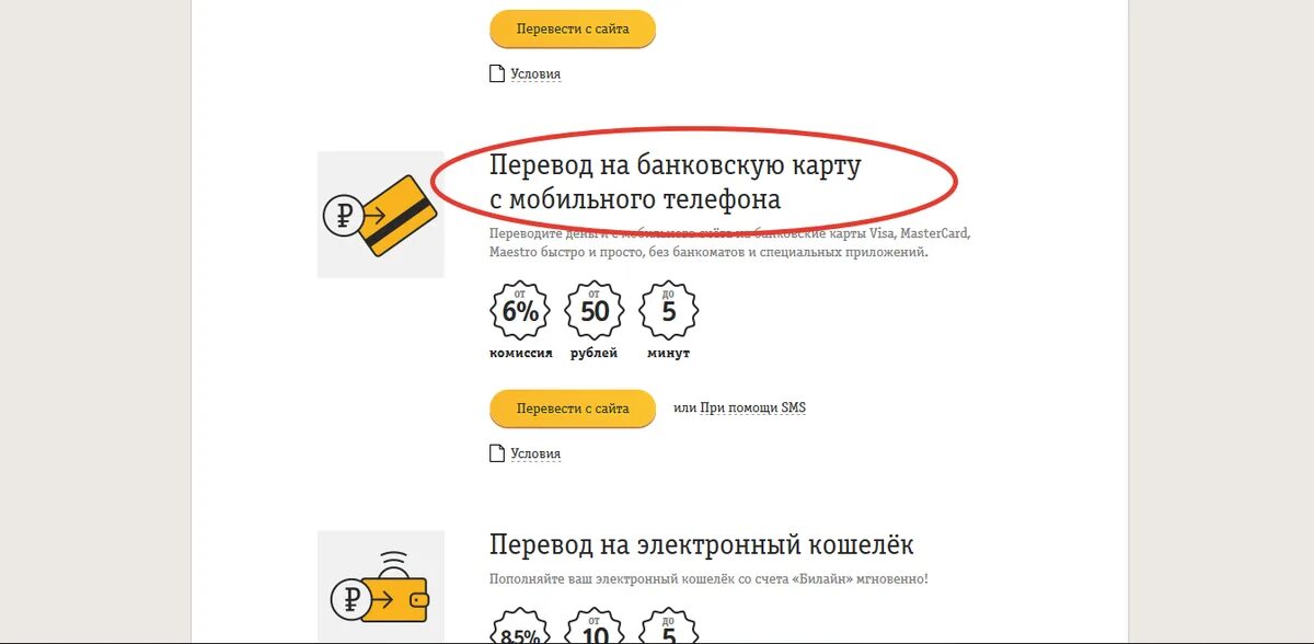 Счета билайн на карту сбербанк. Вывод денег с телефона на карту. Вывод денег с номера телефона на карту. Перевести со счета Билайн на карту. Как перевести деньги с Билайна на карту.