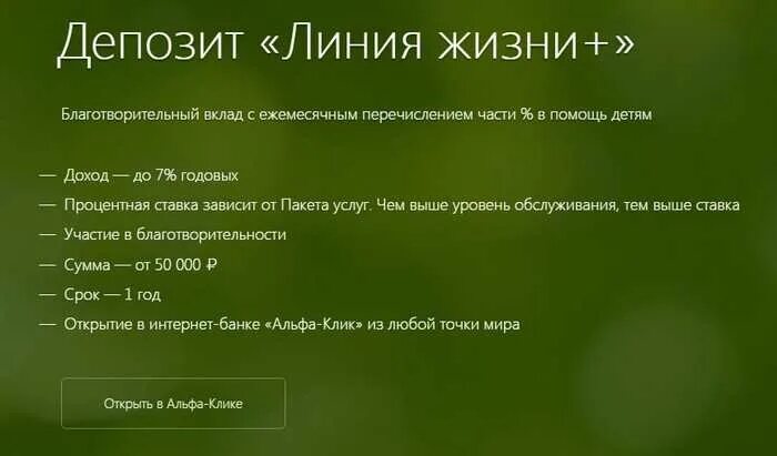 Альфа депозит для юридических лиц. Альфа вклад условия. Альфа вклад в 2020 году. Альфа банк линия жизни. Мультивалютный вклад Альфа-банк.