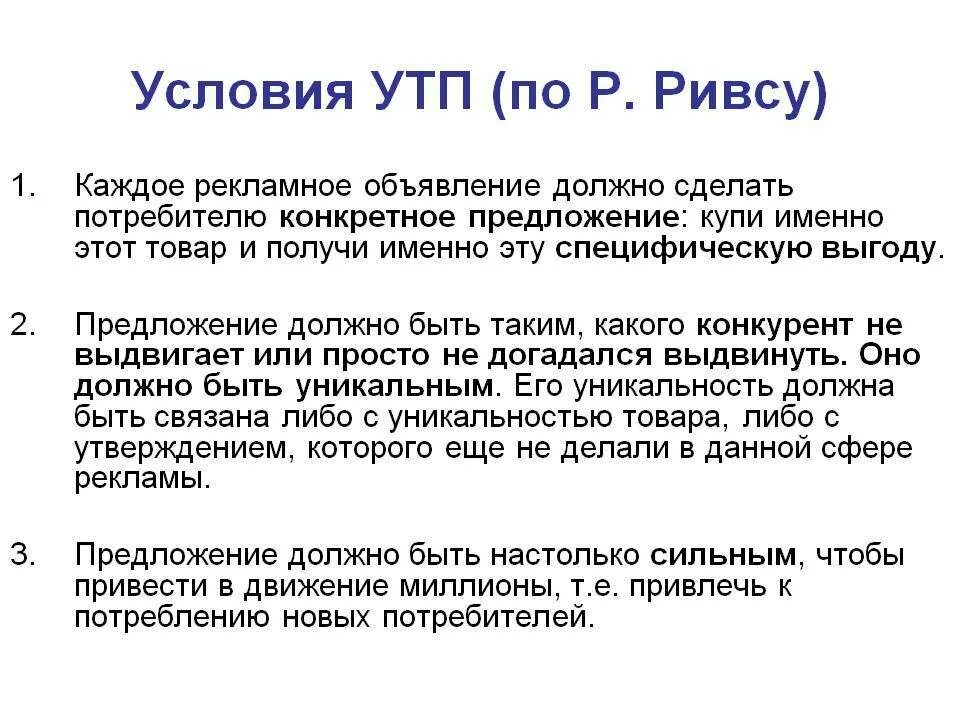 Уникальный пример. Уникальное торговое предложение. Уникальное торговое предложение примеры. УТП уникальное торговое предложение. Уникальн е торговое предложение.