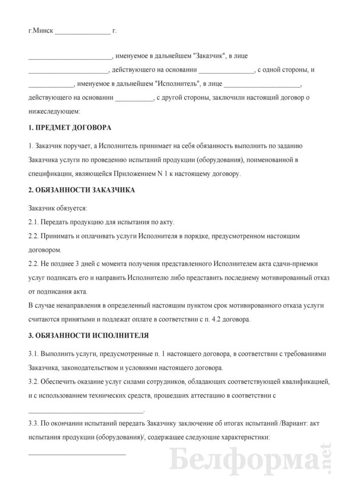 Ответ на тест договор является. Соглашение о передаче образца продукции. Договор на проведение испытаний. Договор на передачу оборудования на испытания. Договор о проведении тестового испытания оборудования.