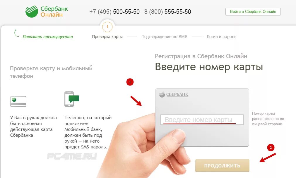 Как войти в сбербанк без номера