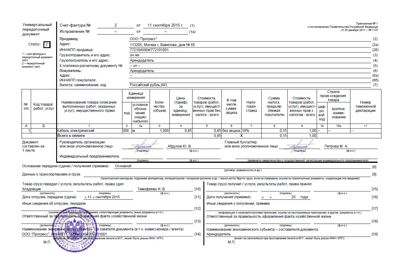 Форма счет-фактура УПД. Печатная форма УПД 2022. Счёт-фактура универсальный передаточный. Накладная УПД. Упд нужна печать