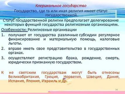 Клерикальный это