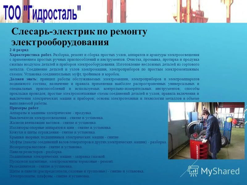 должностные обязанности слесаря-сантехника. должностная инструкция слесаря по ремонту. слесарь-ремонтник должностные обязанности. должностная инструкция слесаря по ремонту. инструкция слесаря по ремонту автомобилей.