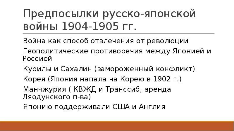 Причины русско-японской войны 1904-1905. Причины японской войны 1904-1905 русско Японией войне. Противоречия русско японской войны 1904-1905.