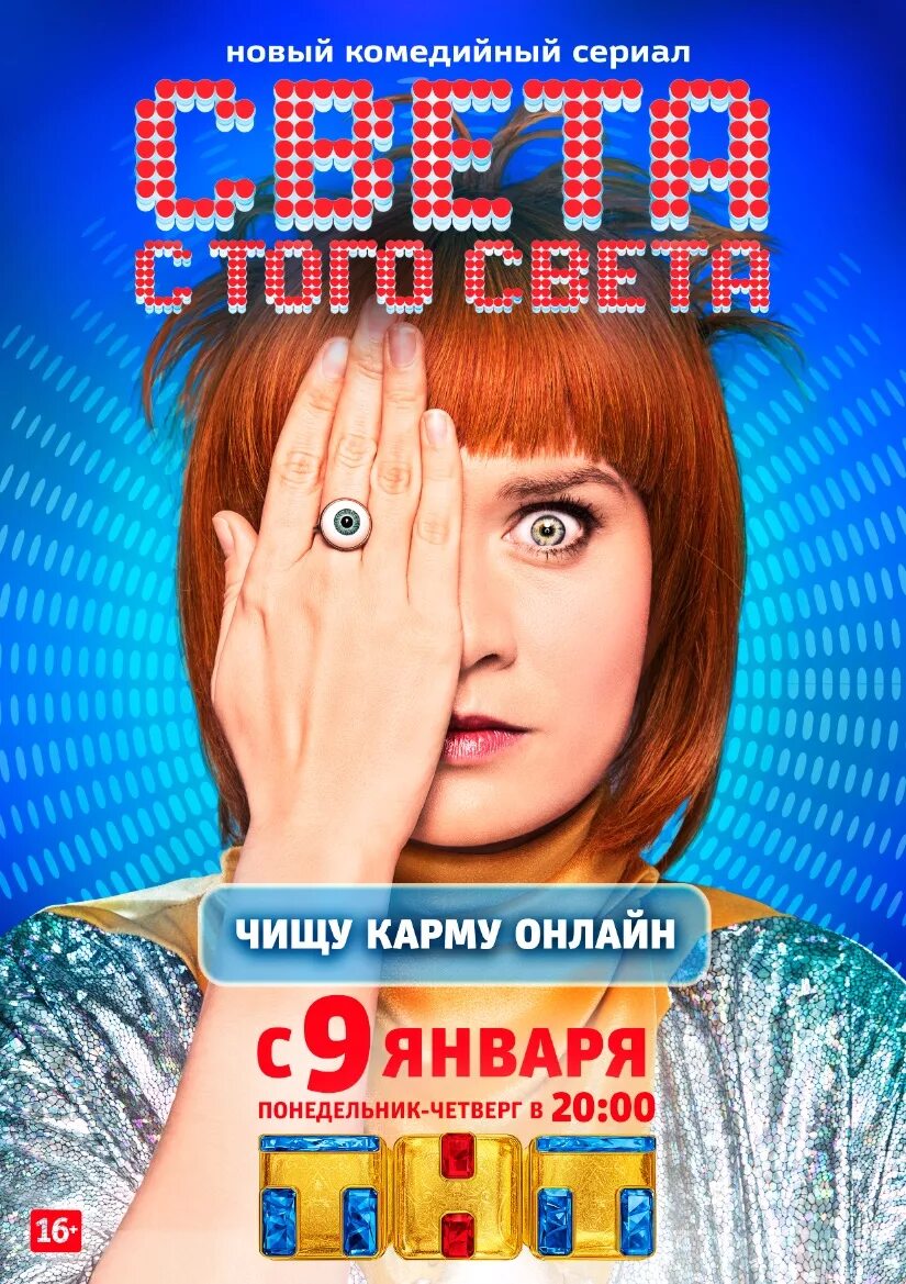 Включи серию свет