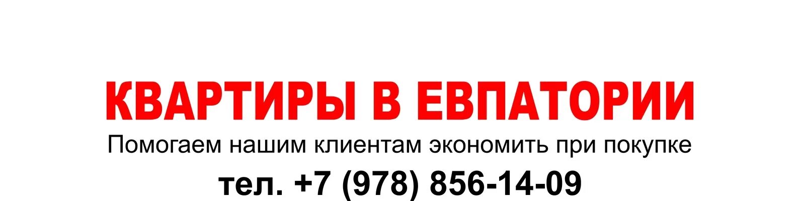 Витрина западного крыма объявления евпатории