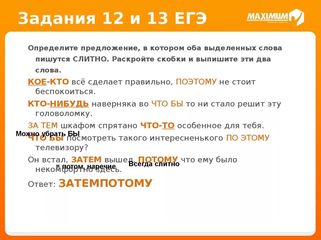 Это было несколько лет тому назад егэ. 13 Задание ЕГЭ русский. Задания ЕГЭ. 12 Задание теория. 13 Задание ЕГЭ теория.