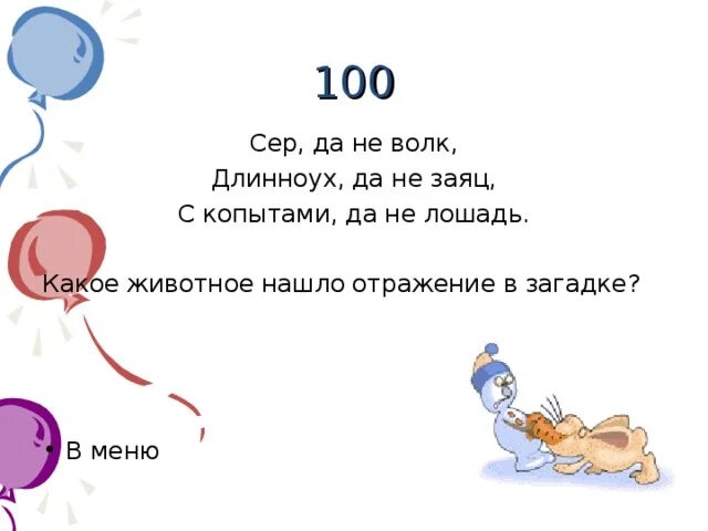Есть сэр мем. Сер да сер час. Сер да сер час. Сер да сер час. Сер да сер час.