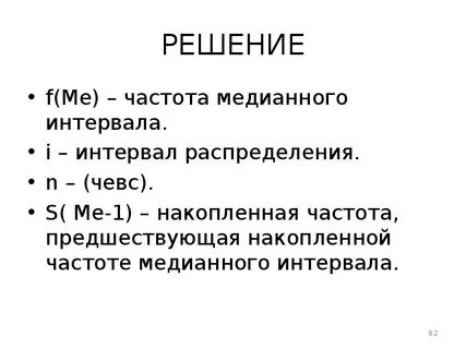 Решение 86