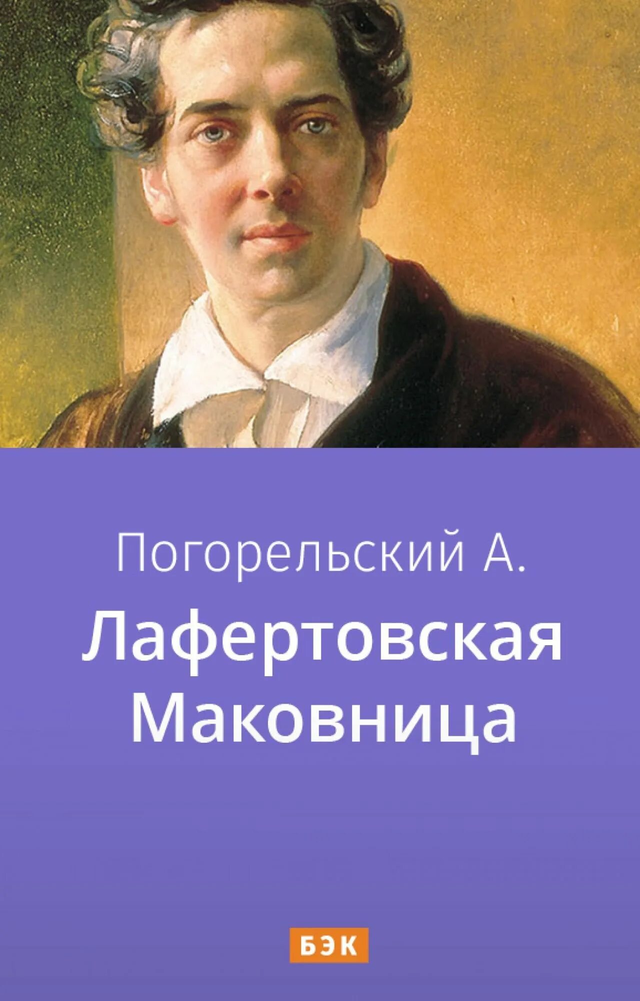 Лефертовская маковница краткое содержание. Лефертовская маковница краткое содержание