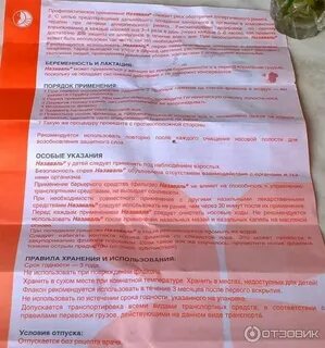 Назаваль при аллергии отзывы