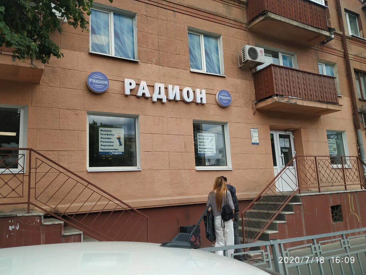 радион на кольцовской воронеж каталог товаров. радион на кольцовской воронеж. кольцовская 58а воронеж. радион на кольцовской воронеж каталог товаров. канцтовары воронеж.