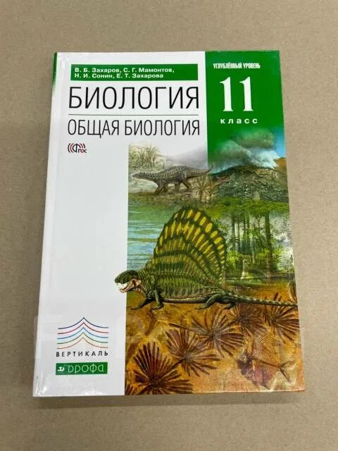 Биология 11 класс углубленный уровень. Учебник по биологии 11 класс углубленный уровень. Биология 10 класс углубленный уровень. Учебник по биологии 11 класс углубленный уровень Захаров. Углубленная биология 11 класс