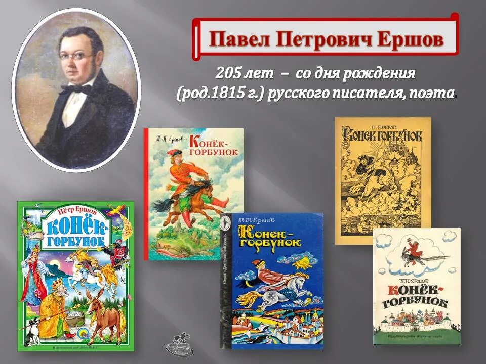 Названия известных русских произведений. Авторы сказок. Сказочные Писатели. Авторы детских сказок.